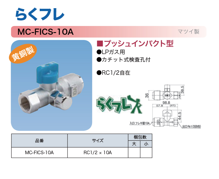 MC-FICS-10A-750.jpg