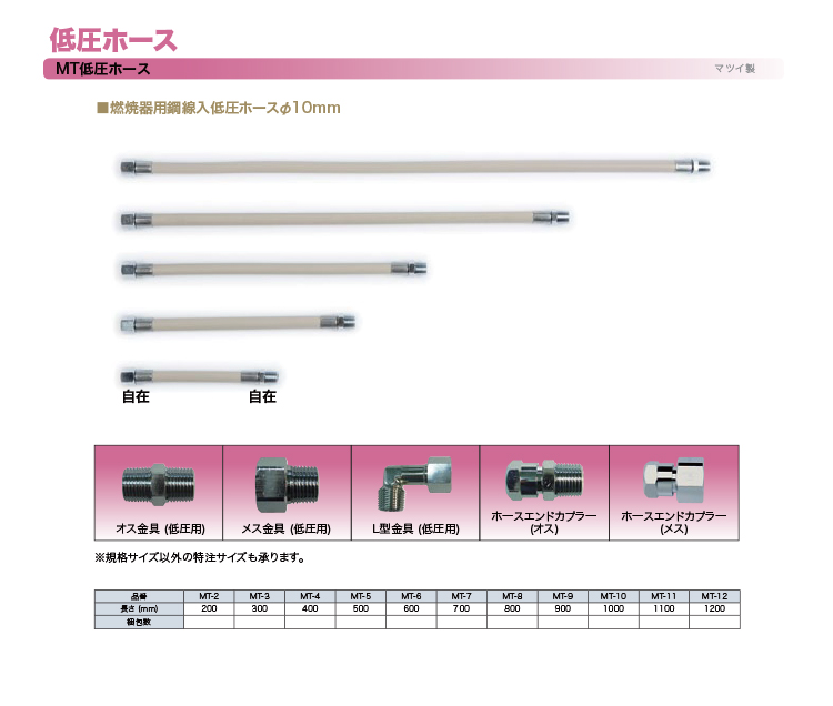 MT低圧ホース-750.jpg