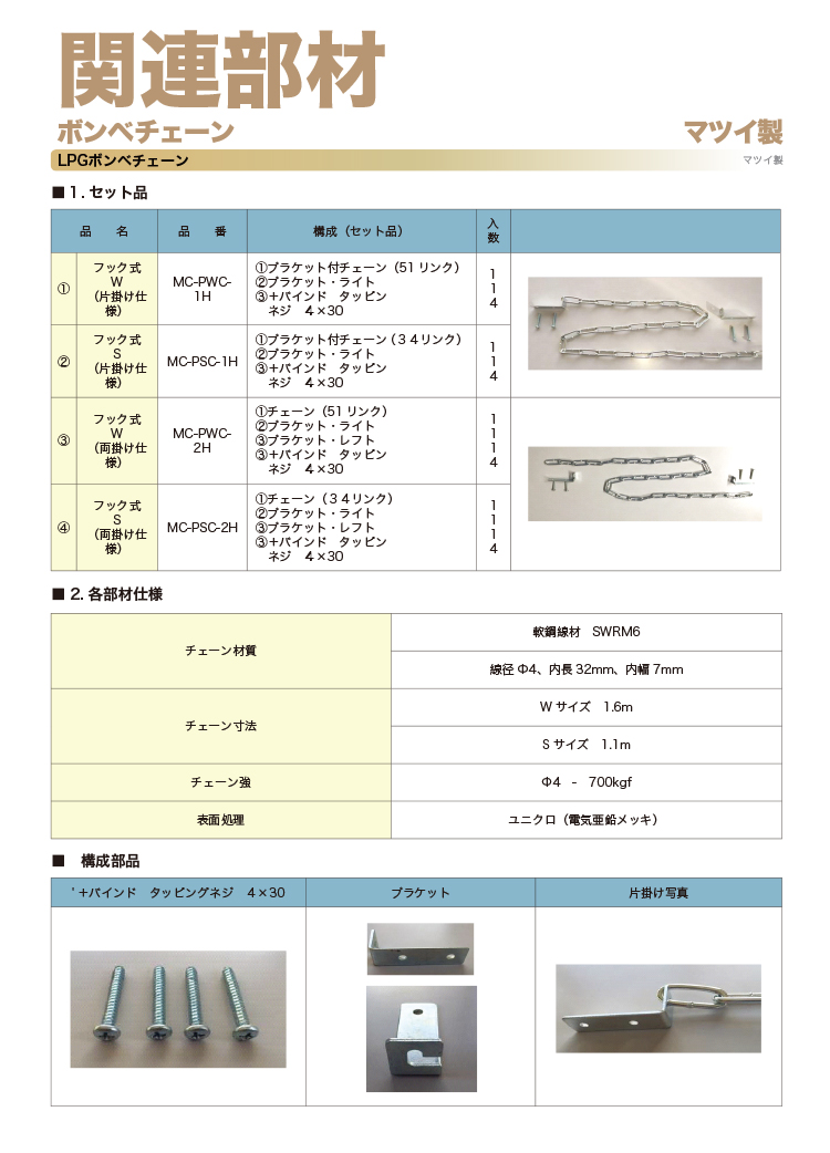 LPGボンベチェーン-750.jpg