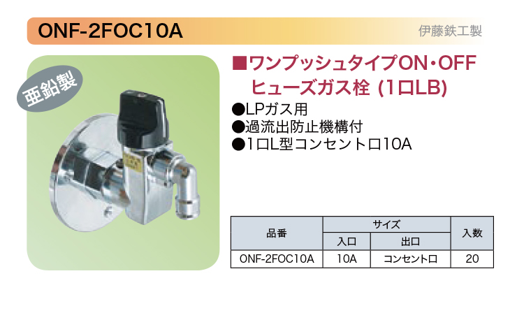 ONF-2FOC10A-750.jpg