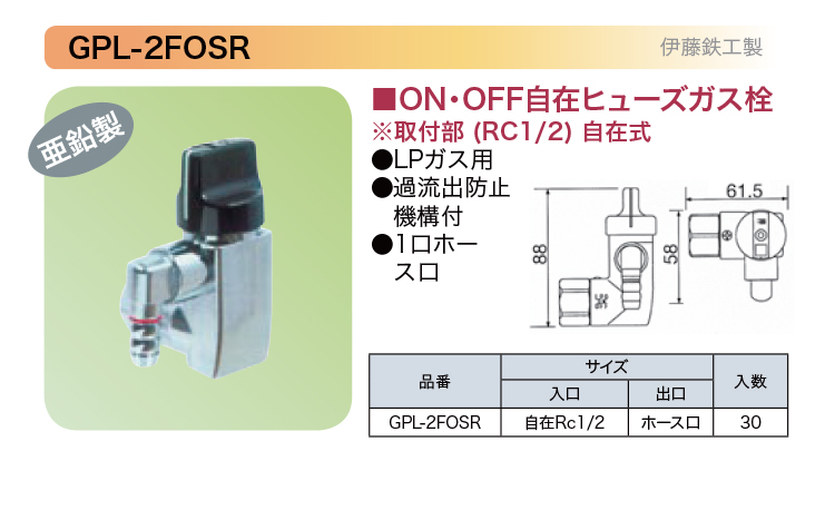 GPL-2FOSR-750.jpg