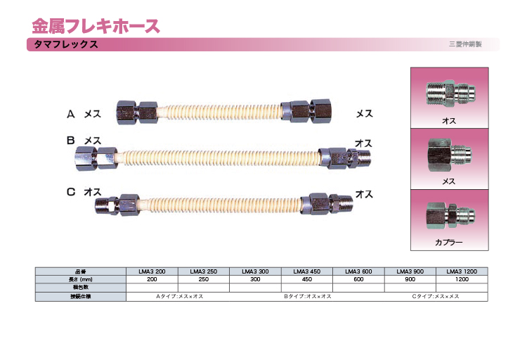 ☆タマフレックス TAMAFLEX LMA3 3/8B 300mm 固定燃焼器具接続用金属フレキ◆3/8接続用 LPG用・6本セット ☆タマフレックス TAMAFLEX LMA3 3/8B 300mm 固定燃焼器具接続用金属
