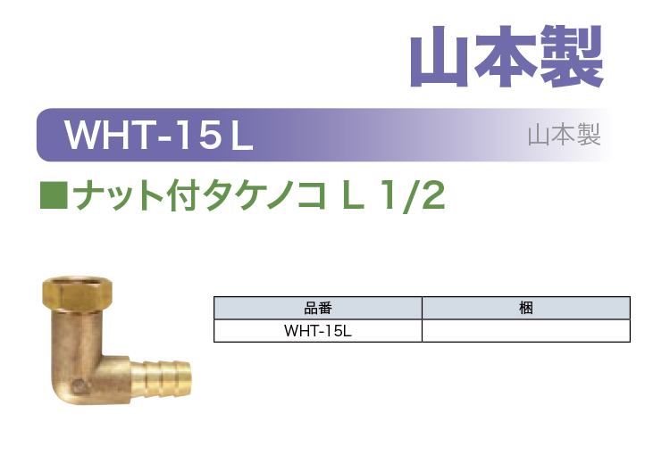 WHT-15Ｌ-750.jpg