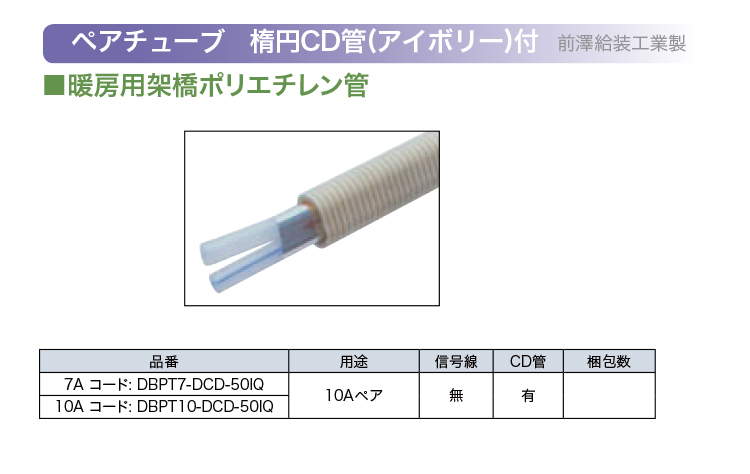 ペアチューブ---楕円CD管(アイボリー)付-750.jpg